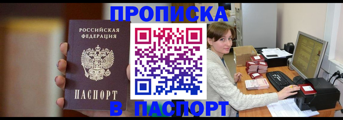 прописка законно в Красновишерске