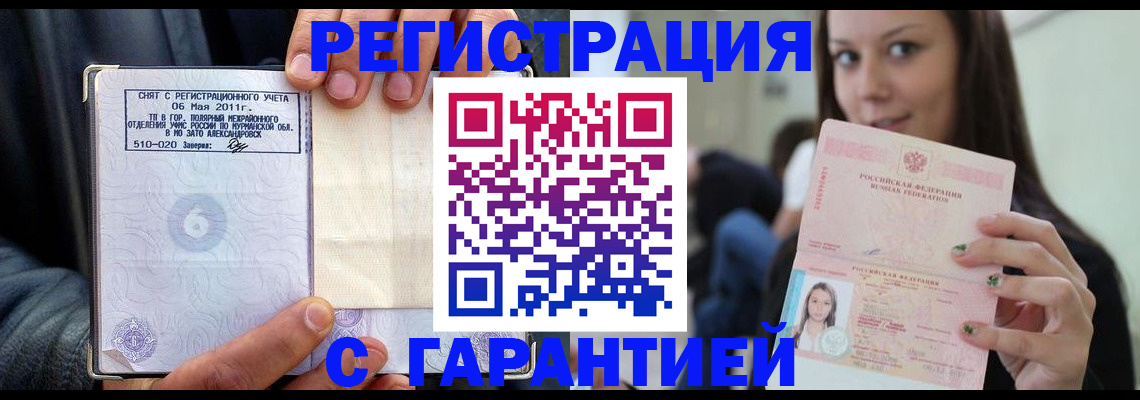 временная регистрация законно в Красновишерске