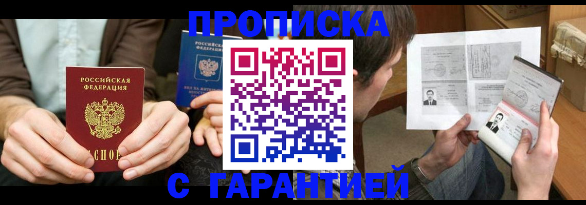 временная прописка в Красновишерске