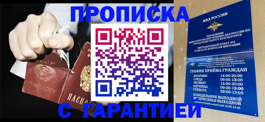 прописка от собственника в Красновишерске