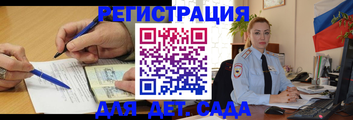 регистрация для дет. сада в Красновишерске
